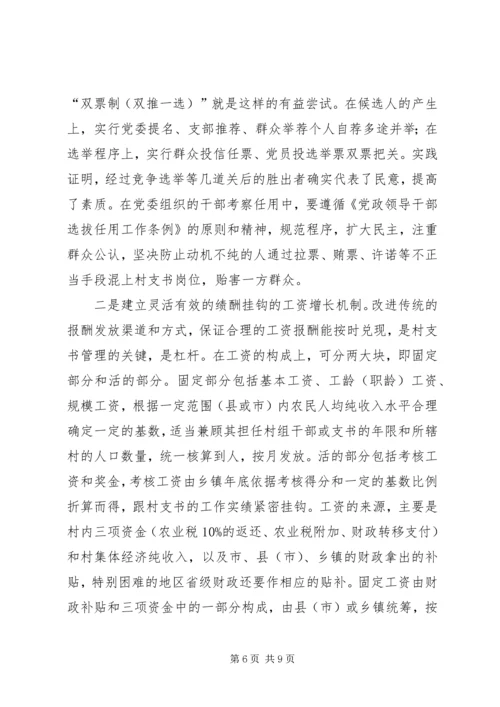 公职化管理思考.docx