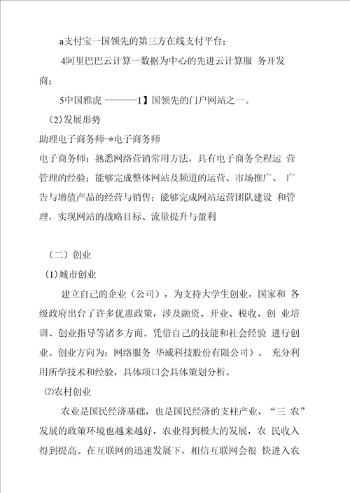 职业规划策划书12级电子商务1班代念祖电子商务职业规划策划书一、