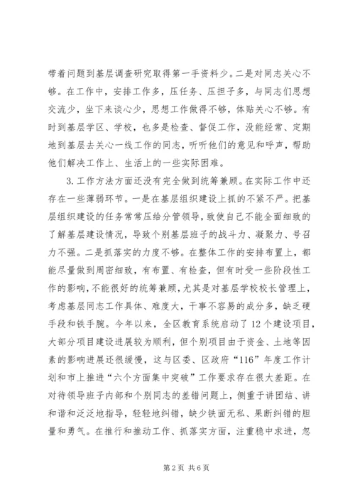 学校长创先争优党性剖析材料.docx