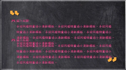 粉笔手绘森林童话小清新通用PPT简报