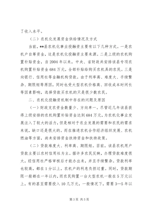 四川调研投融资中心报告 (4).docx