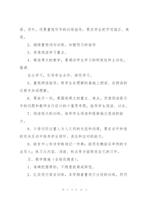 语文工作计划范文.docx