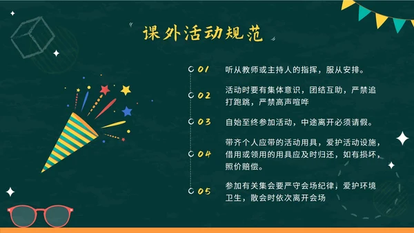 绿色卡通黑板小学生行为规范教育班会带内容PPT模板