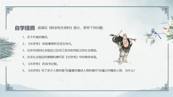 水浒传通用PPT模板