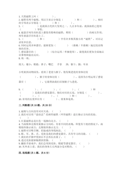 教科版二年级下册科学期末测试卷精品含答案.docx