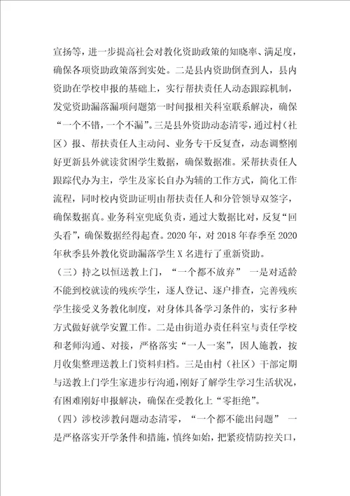 XX街道在教育工作推进会上交流发言