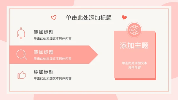 橘粉色情侣比心PPT模板