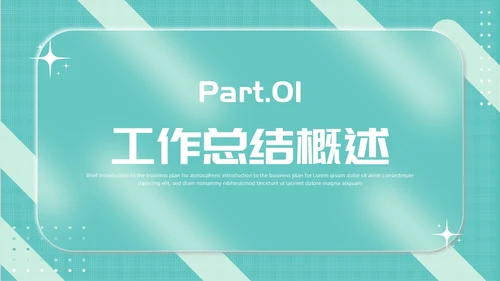 毛玻璃风简约工作总结公司领导努力攀登矢志奋斗