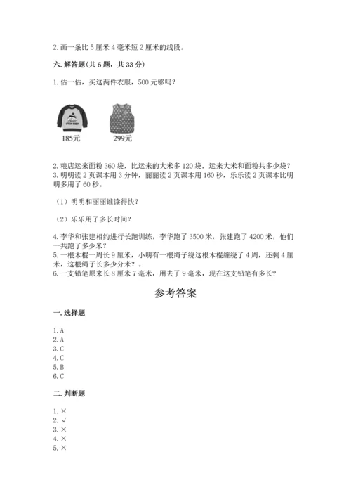 人教版三年级上册数学期中测试卷（精练）.docx
