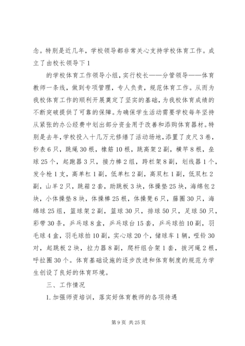 每天一小时校园体育活动汇报材料_1.docx