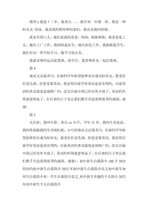 2022年初中新生自我介绍一分钟