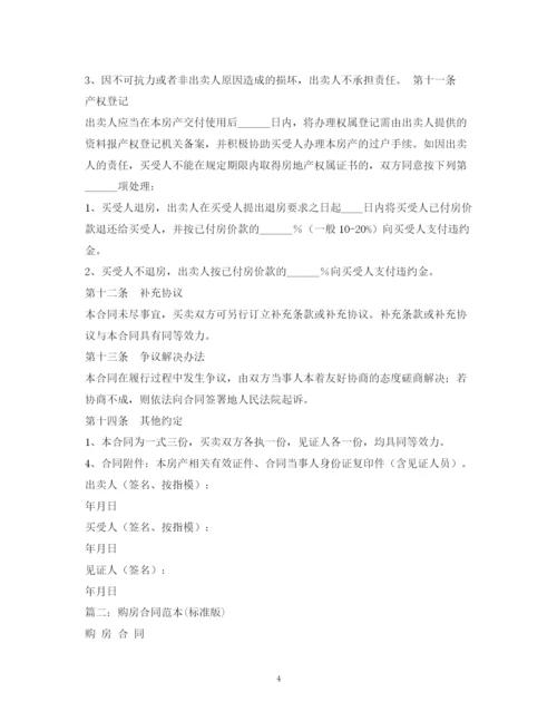 2023年购房合同2).docx