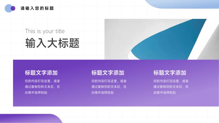 紫色简洁图文电子竞技行业介绍PPT模板