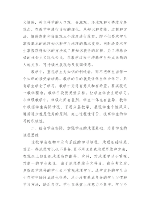 初中地理教学工作总结范文.docx