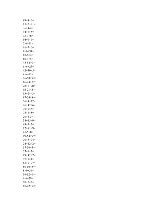 2023年小学二年级下册数学口算题10000道100以内混合运算汇编.docx