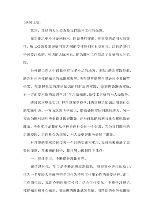 关于生产实习心得体会汇总6篇.docx