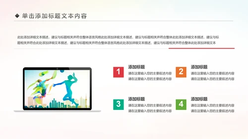 排球比赛排球教学排球协会动态PPT模板