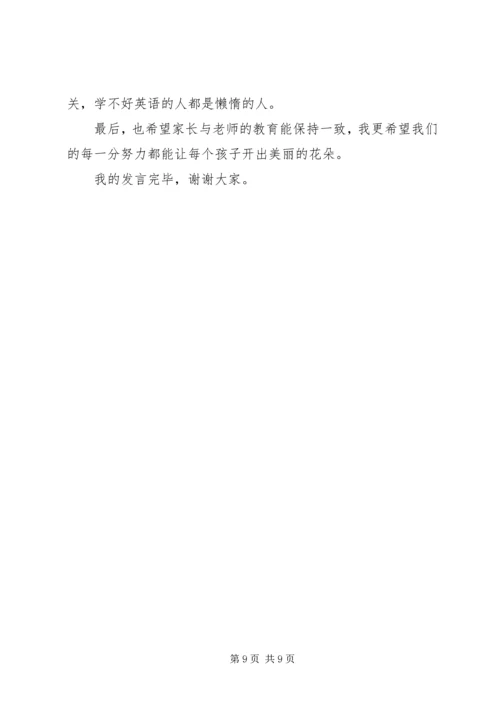 初三英语科任老师家长会发言.docx