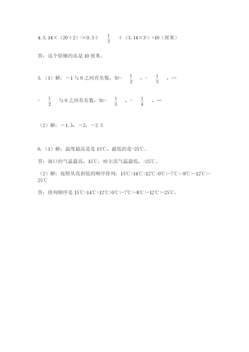 北京版六年级下册期末真题卷及精品答案.docx