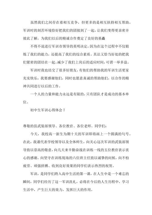 荐初中生军训心得体会11篇.docx