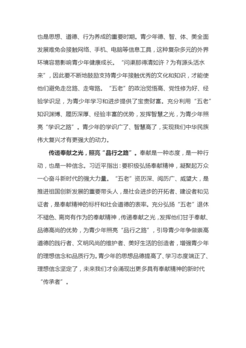 《关于加强新时代关心下一代工作委员会工作的意见》学习心得体会2篇.docx