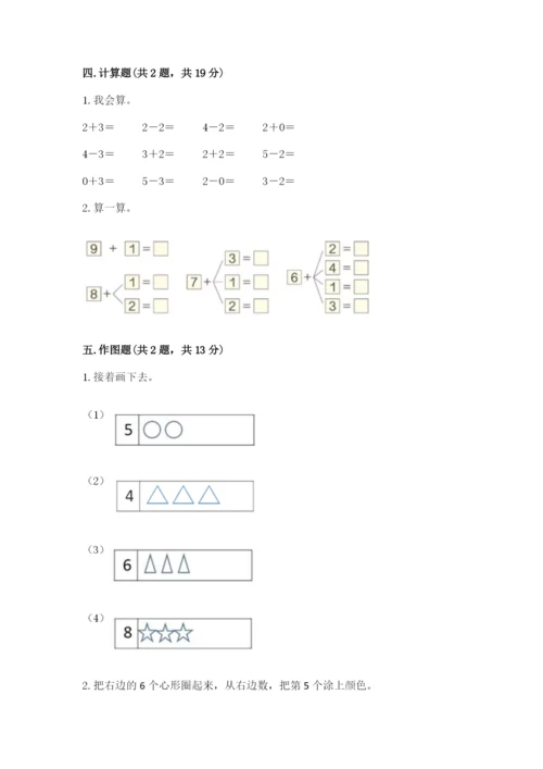 北师大版一年级上册数学期中测试卷及答案【全国通用】.docx