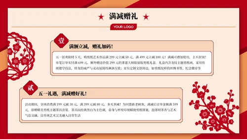 红色喜庆劳动节剪纸营销PPT模板
