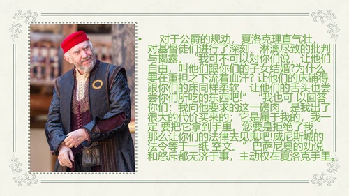 威尼斯商人教学课件PPT模板