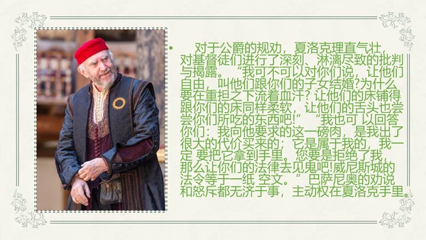 威尼斯商人教学课件PPT模板
