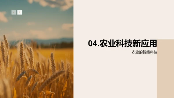 农学研究的全球影响