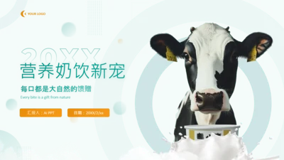 绿色简约风牛奶产品介绍封面页