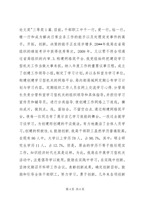 以创建学习型机关活动为载体扎实推进XX检验检疫局理论学习工作精编.docx