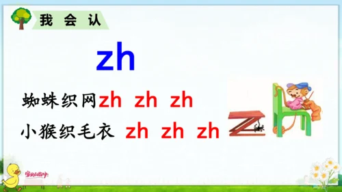 汉语拼音8 zh ch sh r 课件