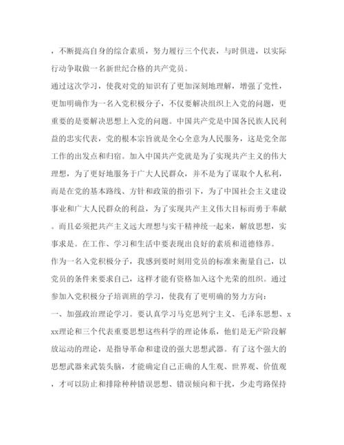 精编入党积极分子培训心得体会字范文.docx