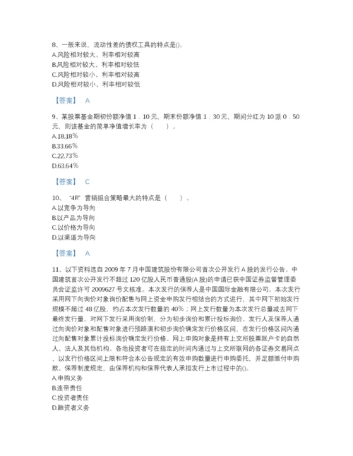 2022年全省中级经济师之中级经济师金融专业点睛提升题库（各地真题）.docx