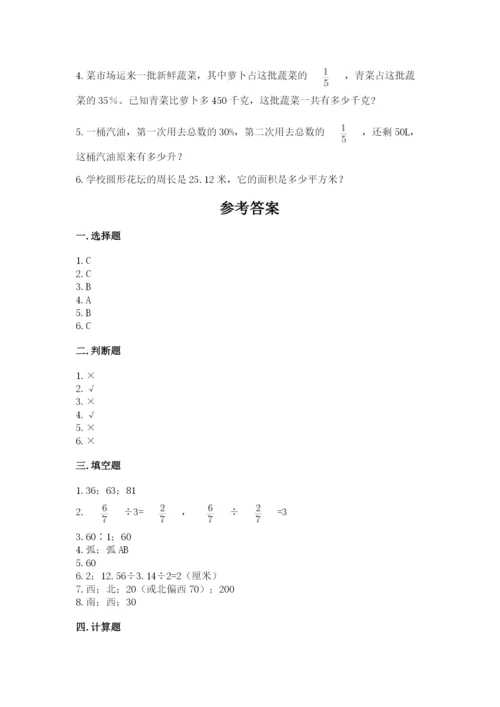 小学数学六年级上册期末卷及参考答案【夺分金卷】.docx