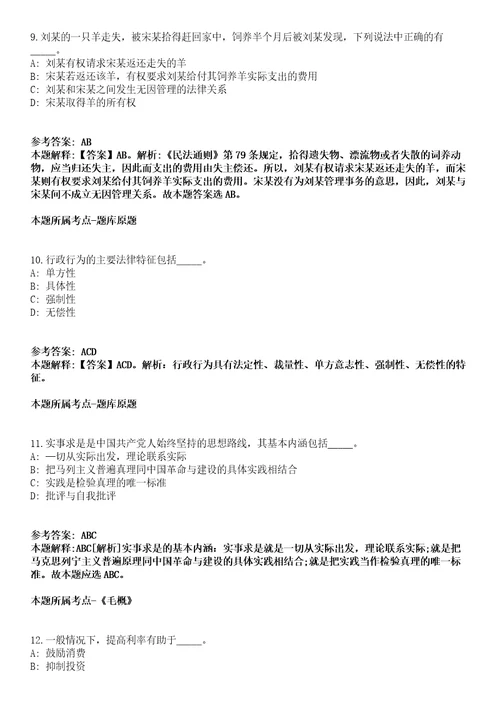 梁平事业单位招聘考试题历年公共基础知识真题高频考点版300题及答案汇总综合应用能力第0109期