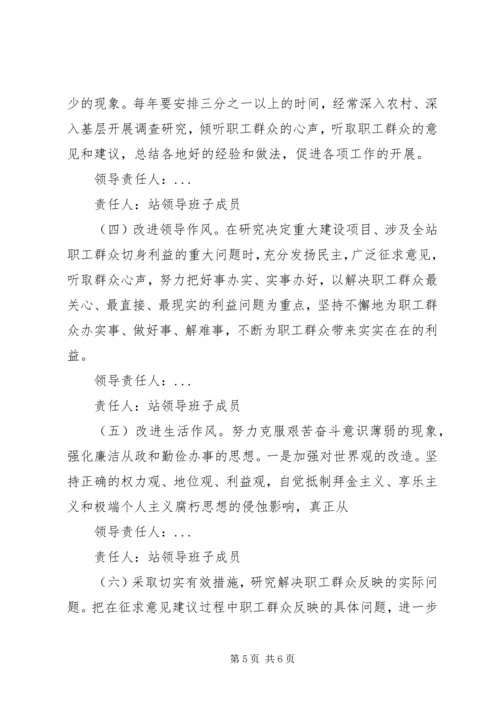 讲正气树新风活动整改方案 (2).docx