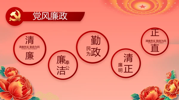 红色加强党风廉政建设工作计划PPT