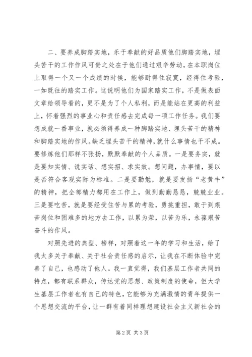 学习个人先进事迹心得体会 (5).docx
