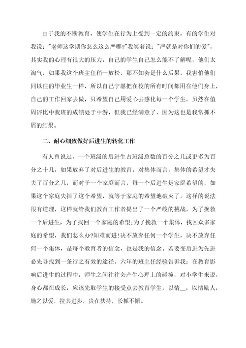 小学六年级班主任老师工作总结范文（通用5篇）
