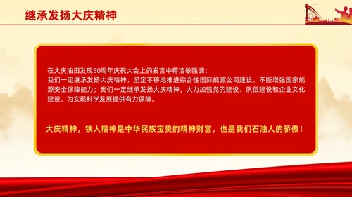 红色简约石油精神大庆精神中华民族精神宣讲ppt