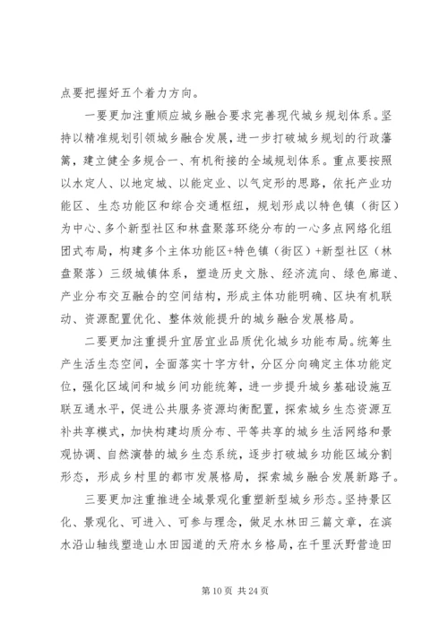 实施乡村振兴战略推进会讲话.docx