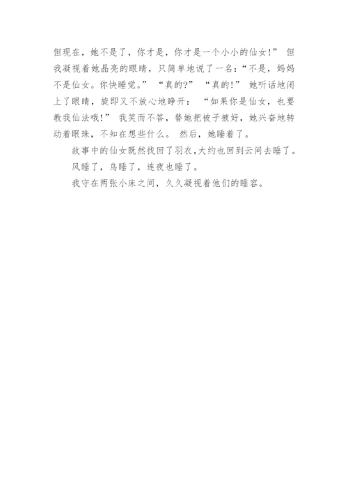 母亲的羽衣.docx