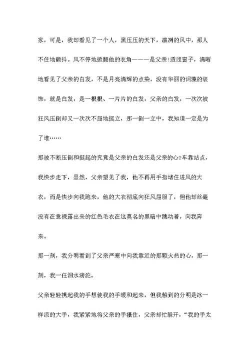 父爱亲情中考满分作文