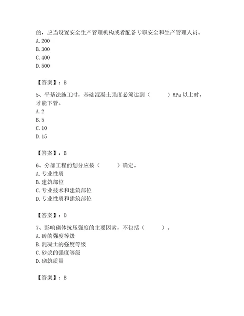 2023年质量员继续教育考试题库含答案实用