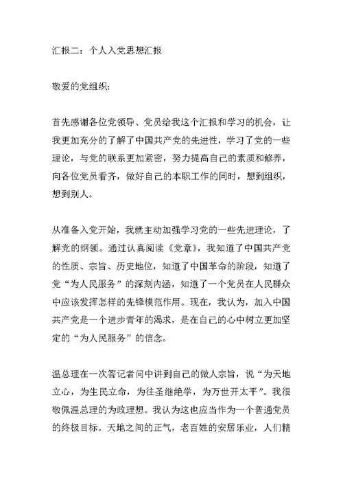 个人入党思想汇报