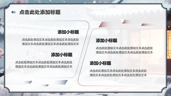 灰蓝色中国风小雪节气读书主题班会PPT模板