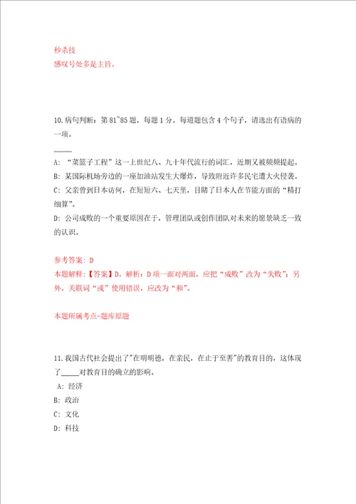 辽宁沈阳沈北新区关于招考聘用综合受理窗口工作人员25人强化训练卷3