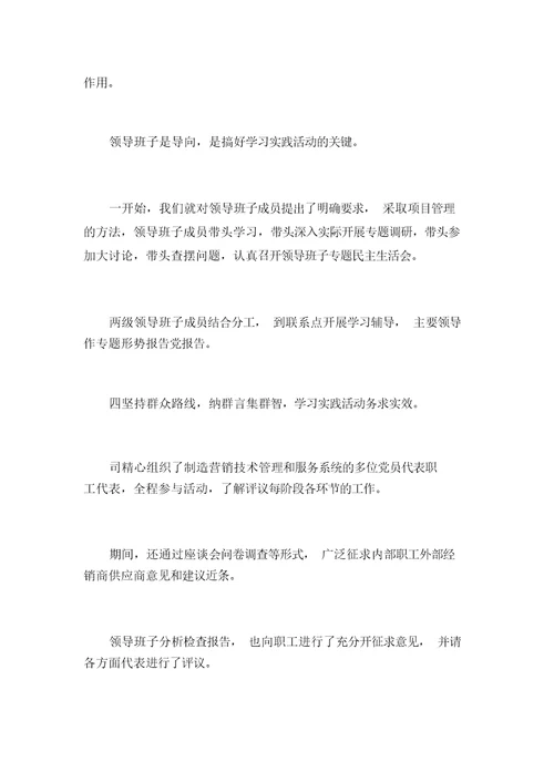 公司学习实践科学发展观发言材料